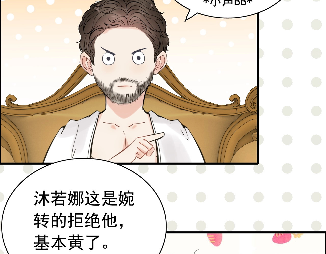 第246话 你为什么不理我 第 8 页