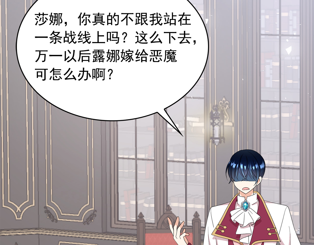 第99话 我可以爱上他吧 第 102 页