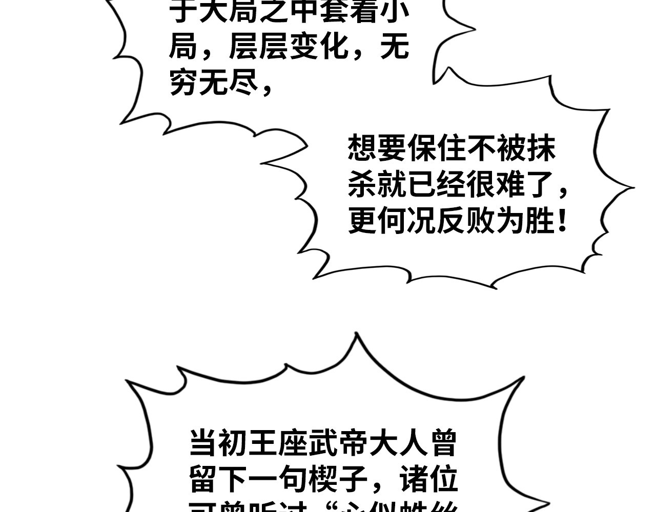 第364话 水火未济 第 20 页