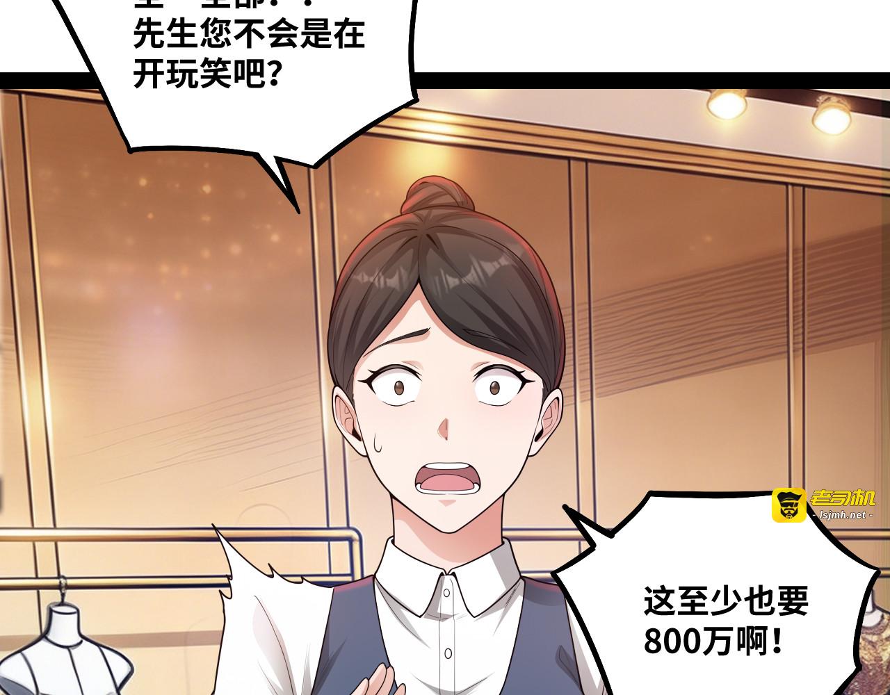第7话 这店我买了！ 第 75 页