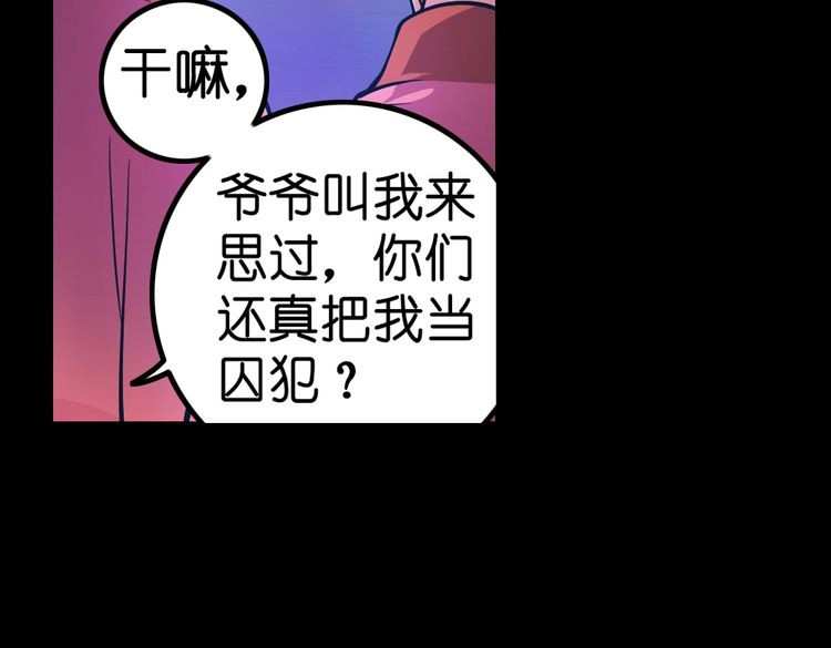 第24话（下）时间回溯千年前 第 118 页