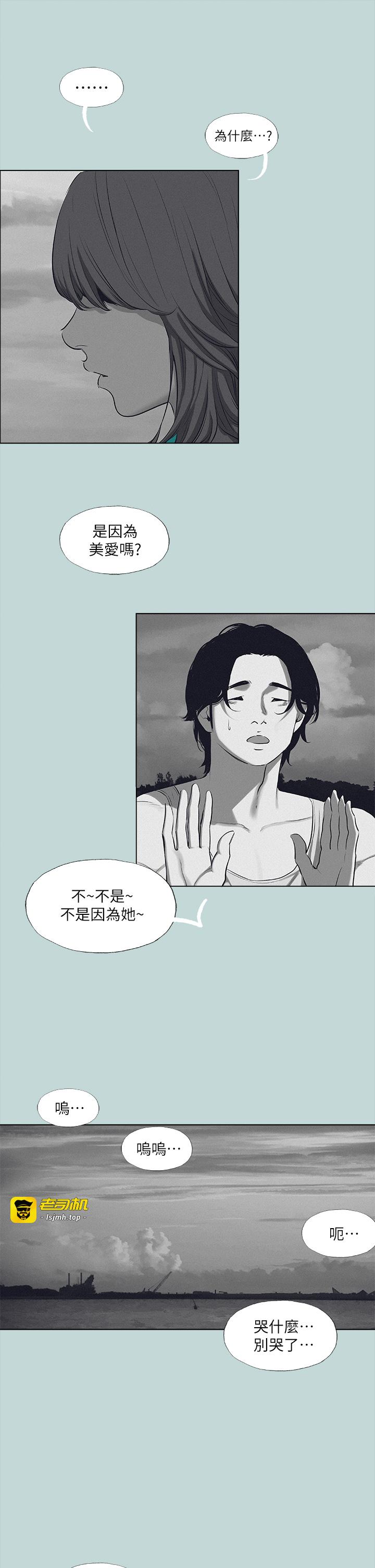 第80话 - 恩舒是我的! 第 15 页