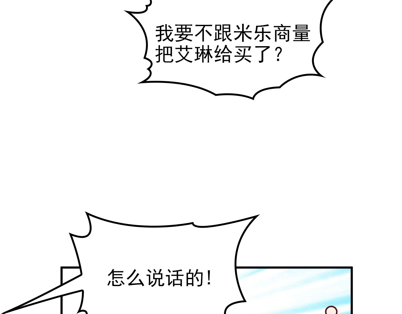 第25话 又见陆海生 第 54 页