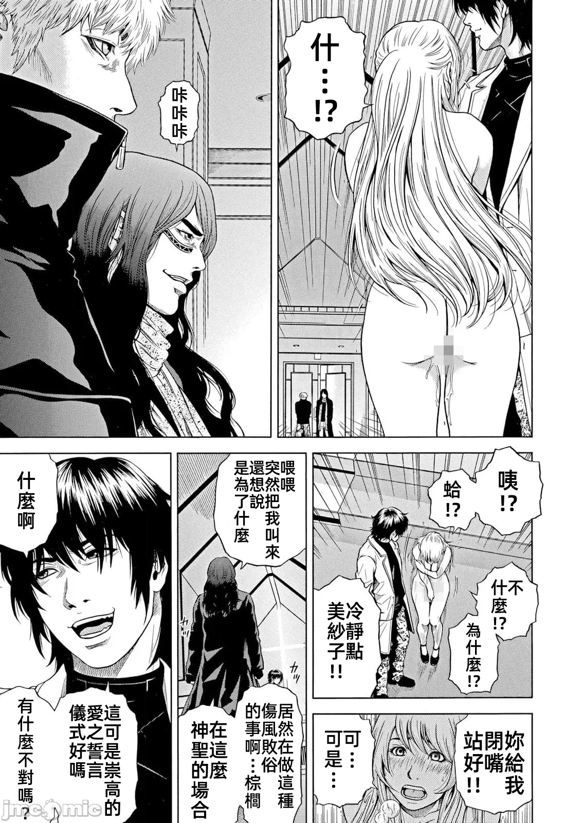 在妻子堕落的偏好快感结束时… [结城稜] ネトラレル。～妻が堕ちゆく偏爱快楽の果てに… 第43话 - 3