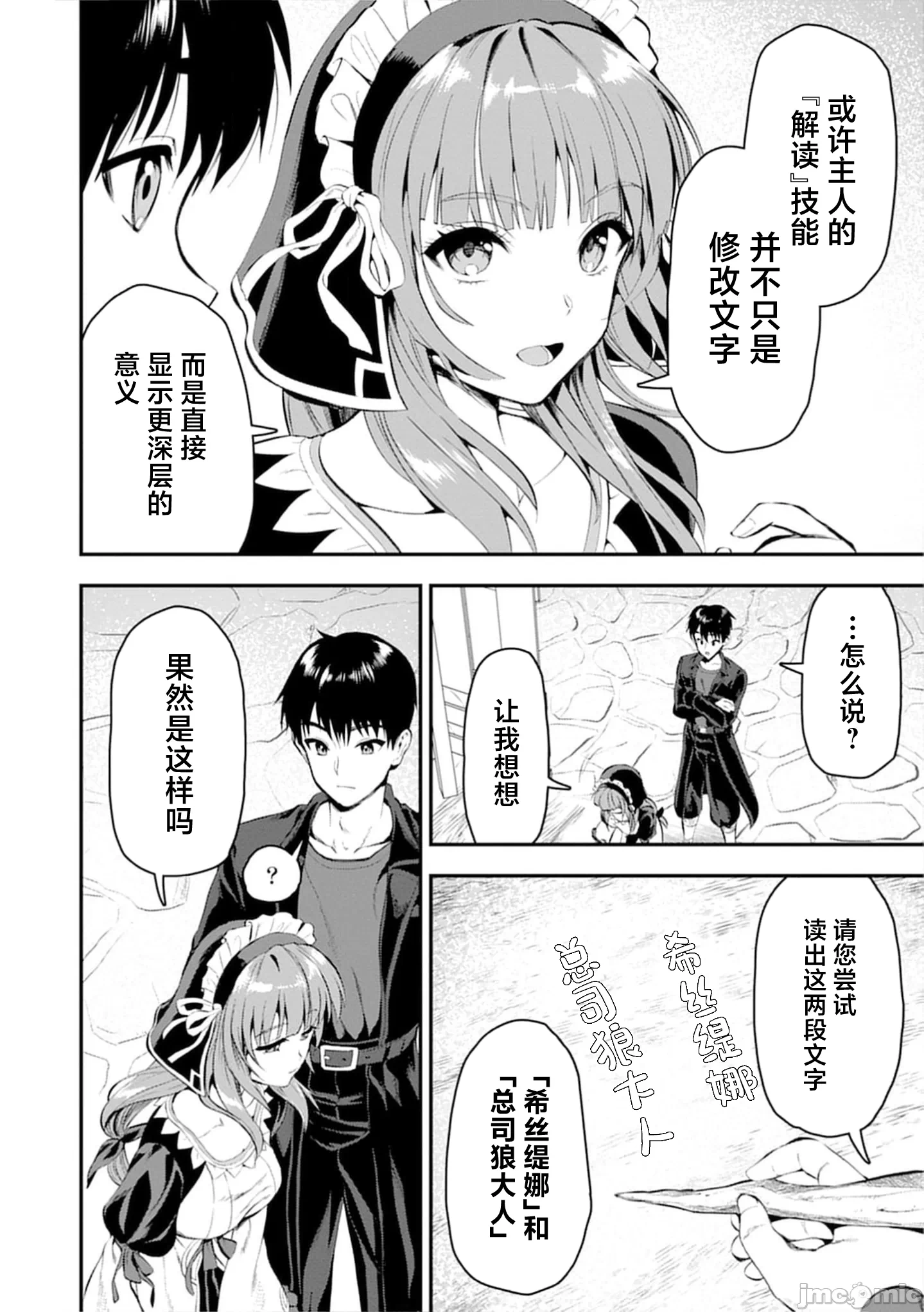 由魔剑师的魔剑开始的为了魔剑的后宫人生 [小岛纱] 魔剣师の魔剣による魔剣のためのハーレムライフ 第27话 - 12