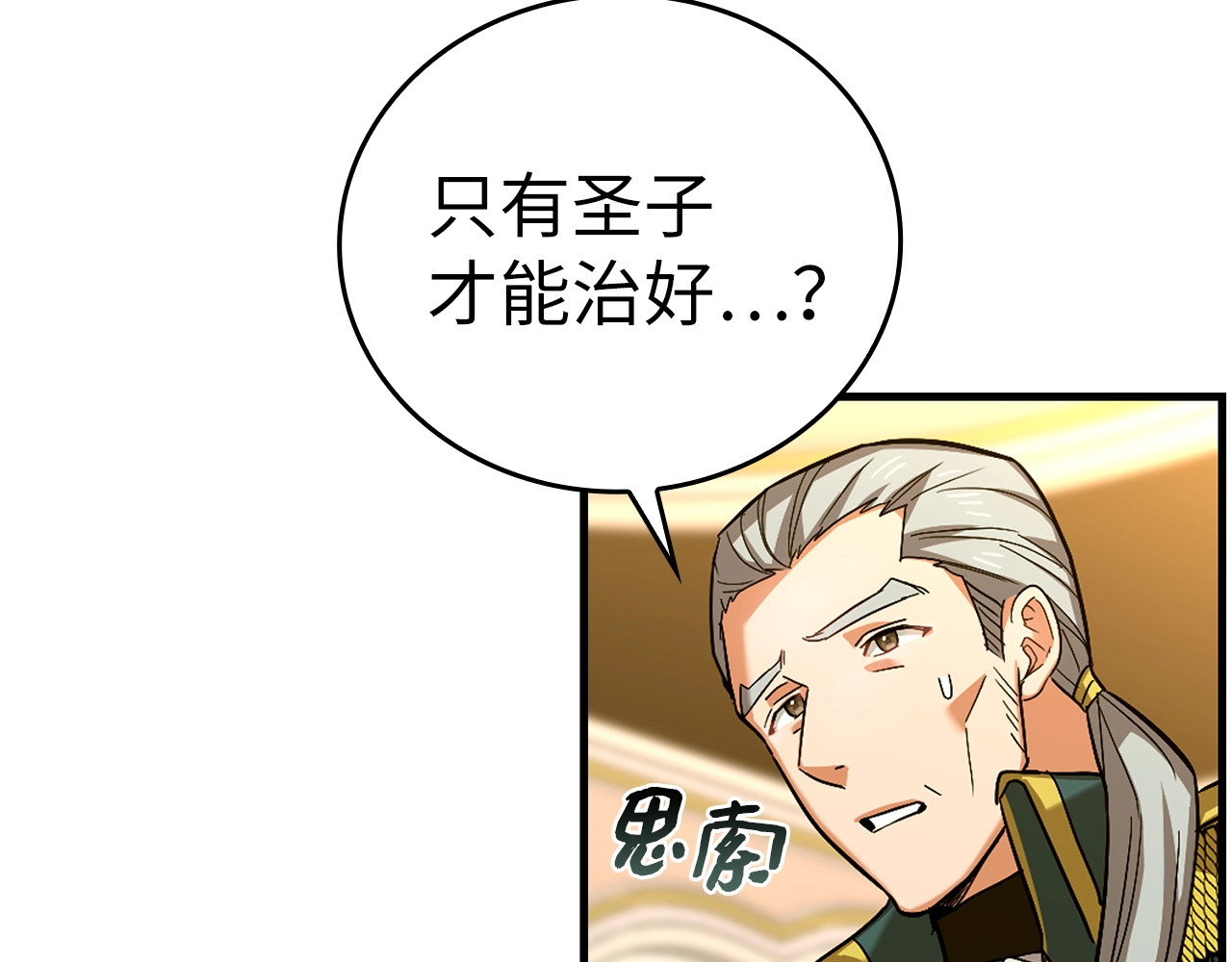第30话 我会治好她 第 16 页