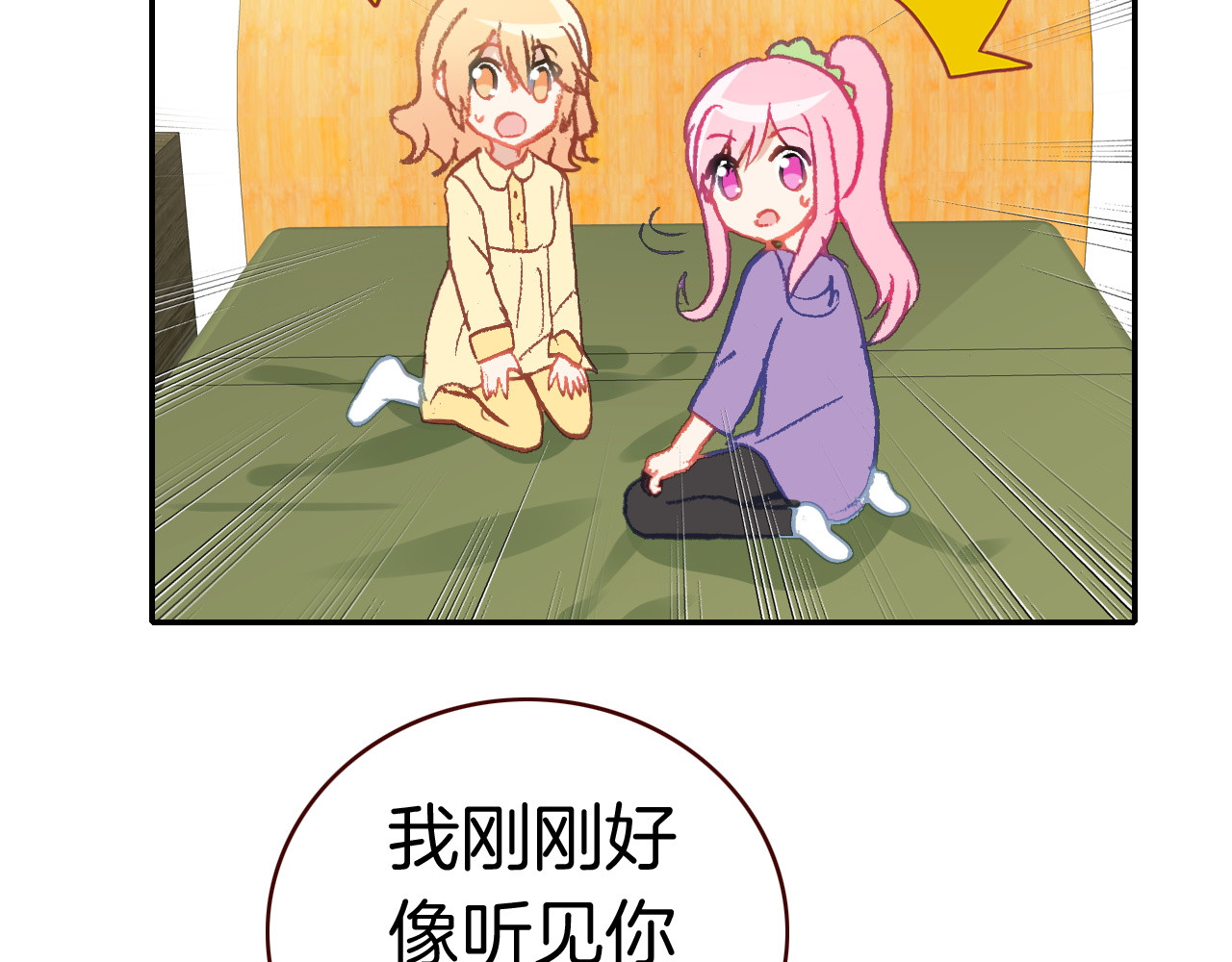 第25话 女孩子们的悄悄话 第 42 页