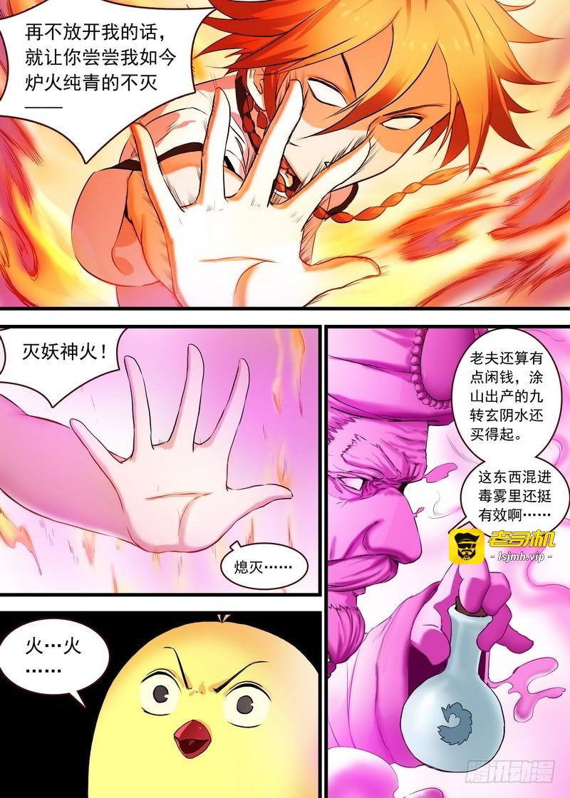 总117·有备而来 第 9 页