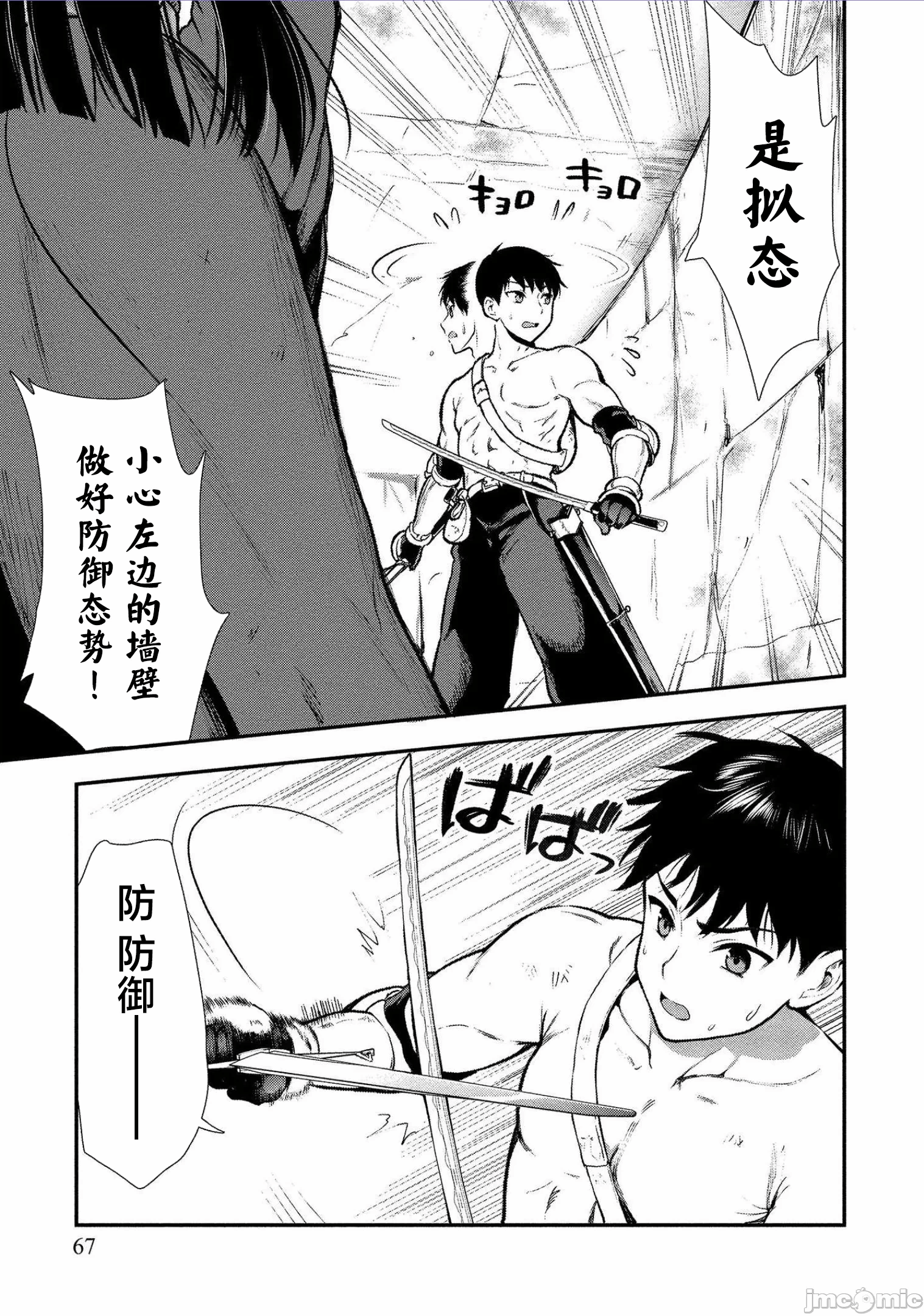 由魔剑师的魔剑开始的为了魔剑的后宫人生 [小岛纱] 魔剣师の魔剣による魔剣のためのハーレムライフ 第4话 - 8
