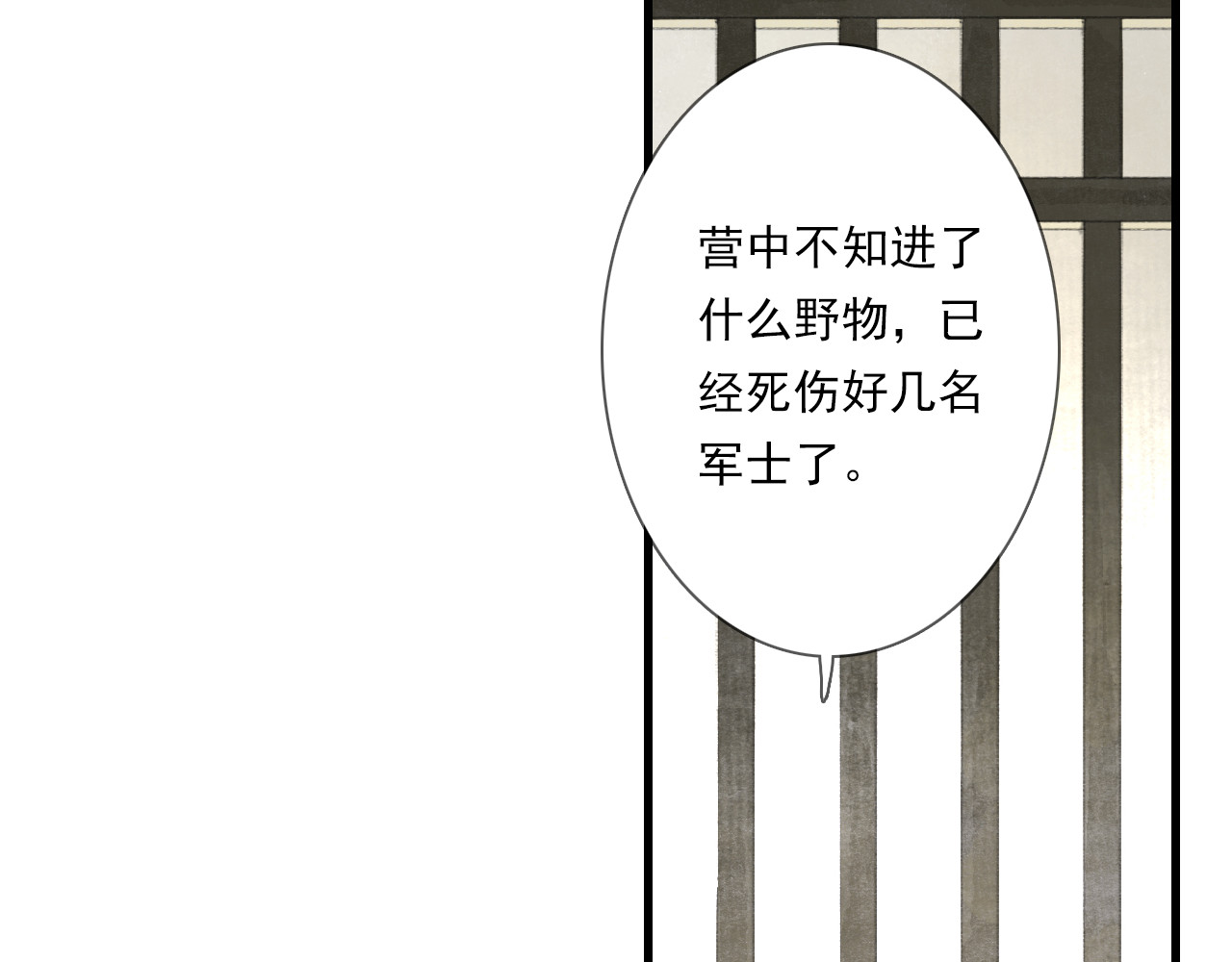 第105话 妖兽入侵人类领地 第 36 页