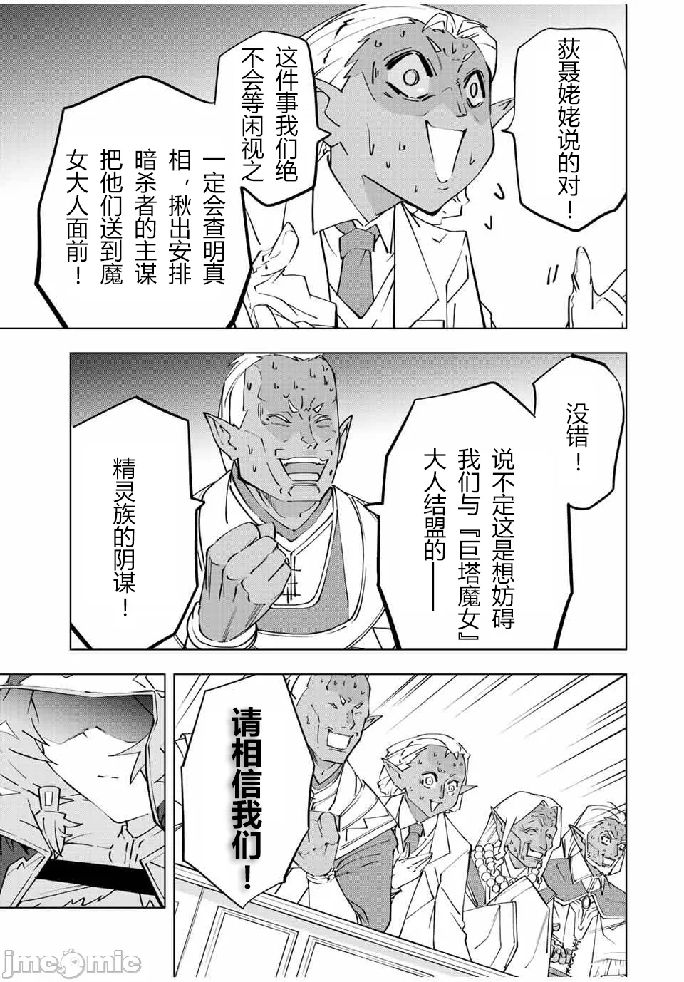 被信赖的伙伴在地下城深处追杀依靠恩惠『无限扭蛋』召唤等级9999的同伴们向世界和原队友復仇还要再补上一句『活该！』 [曲终之时个人汉化] [明镜シスイ、大前贵史] 信じていた仲间达にダンジョン奥地で杀されかけたがギフト『无限ガチャ』でレベル9999の仲间达を手に入れて元パーティーメンバーと世界に復讐&『ざまぁ!』します! 第87话 - 5