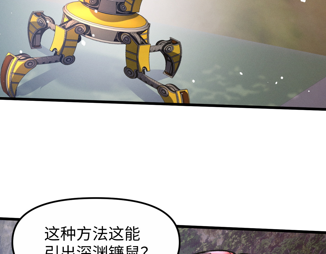 第17话 巨魔裂地 斩！ 第 10 页