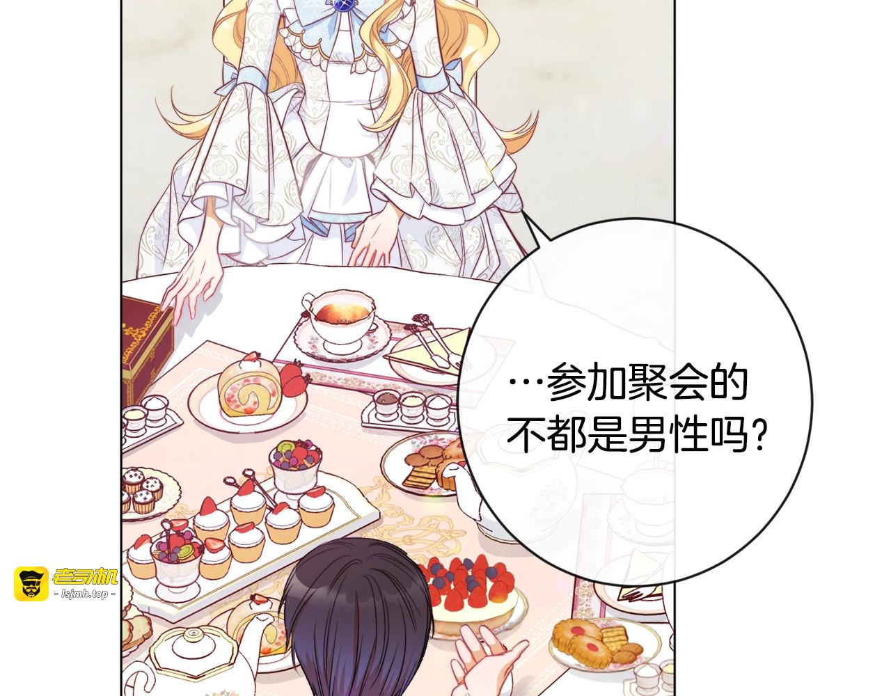 第33话 盛大聚会？ 第 141 页