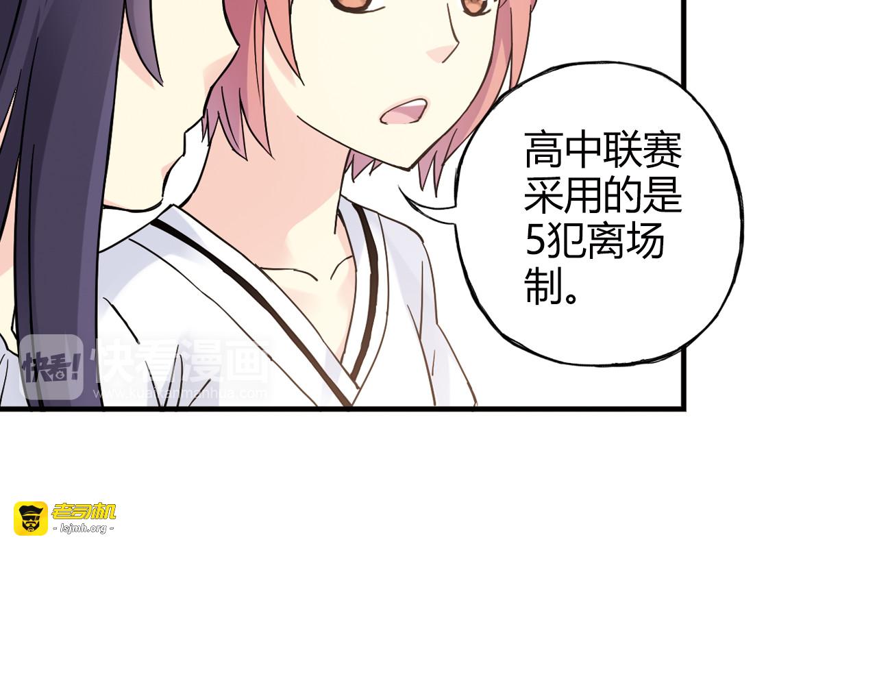 第18话 这不是你一个人的比赛 第 9 页