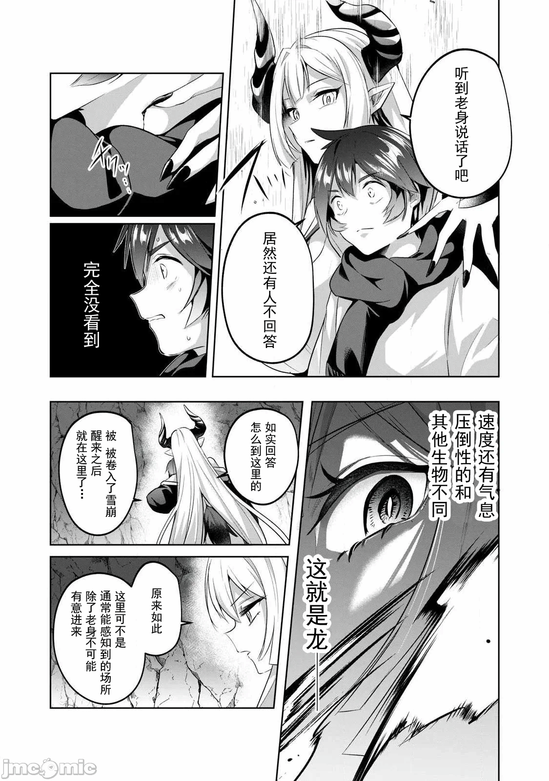 双星的孽妒伪典 [あび]双星のアポクリファ 第25话 - 3