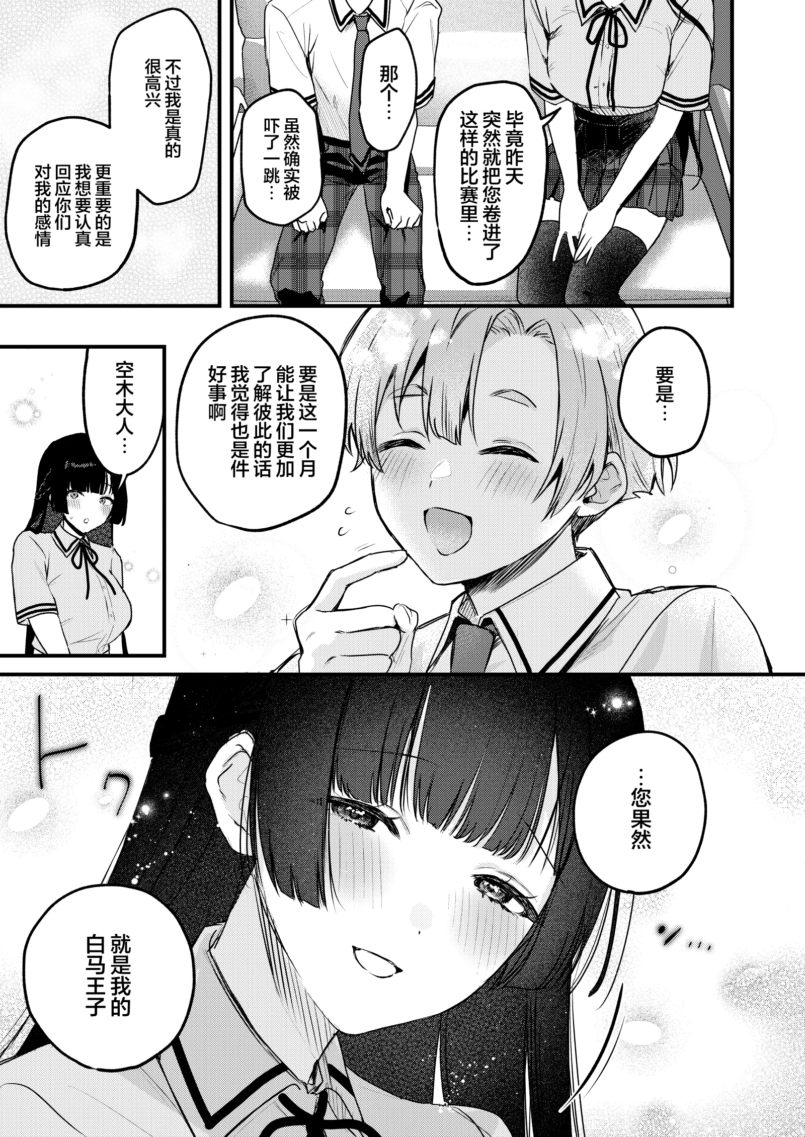 第2话 第 3 页
