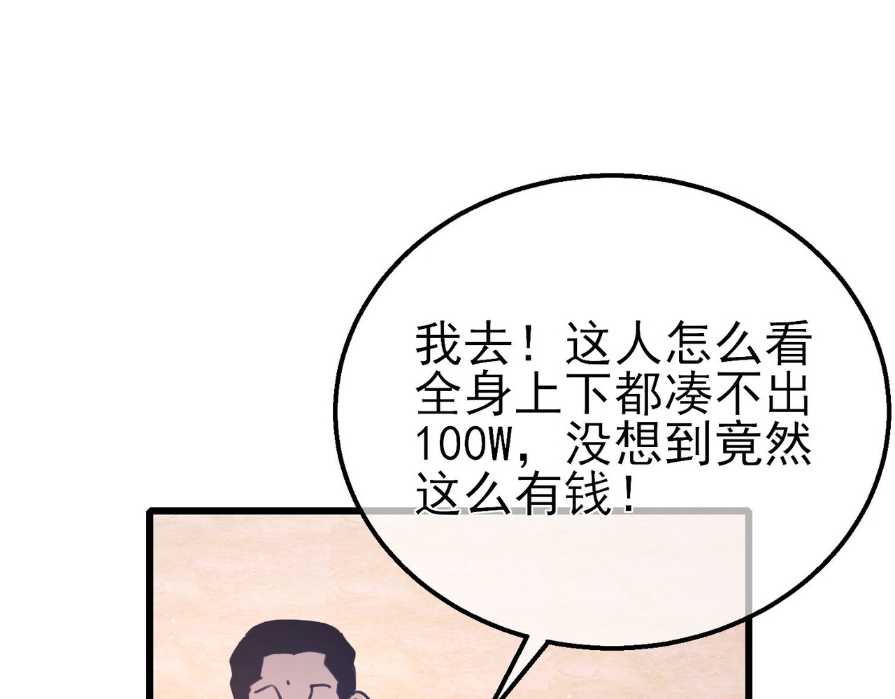 第39话 蓝天学府擂台赛，血赚千万！ 第 98 页