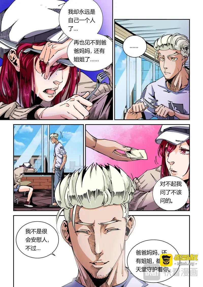第44话 器官篇44.姐姐 第 5 页
