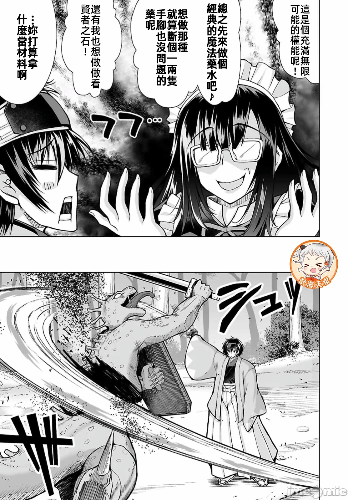 被招唤到异世界获得斩击异能开启简单模式 [神代家家长 止田卓史 矶カズナリ] 异世界に召唤されたんだけど、なんでも斩れてしまう権能を手に入れたのでイージーモードでした。 第22话 - 11