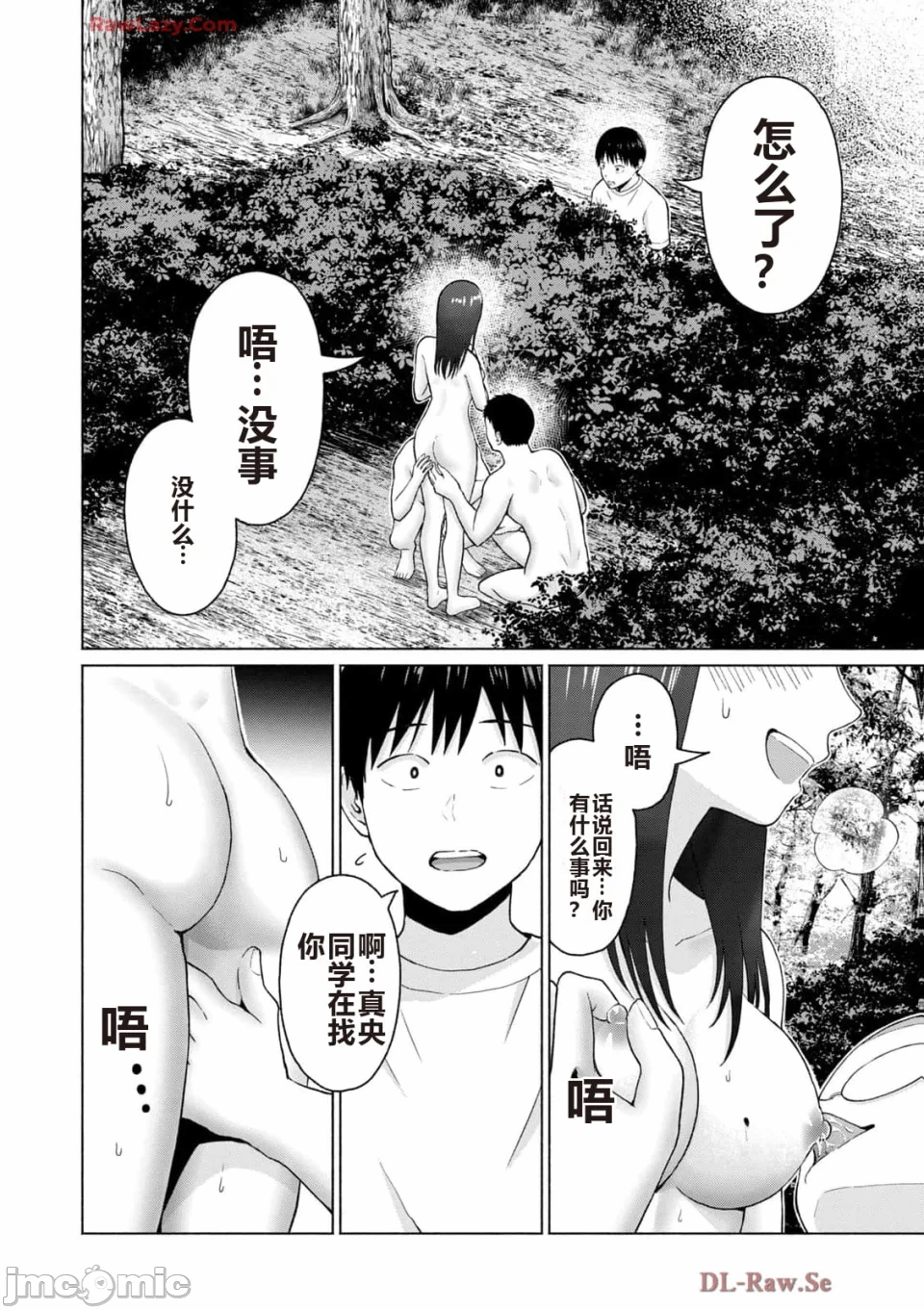 写真乐园！[AI翻译] [桂あいり/西木田景志] グラぱらっ！ 第5话 - 24