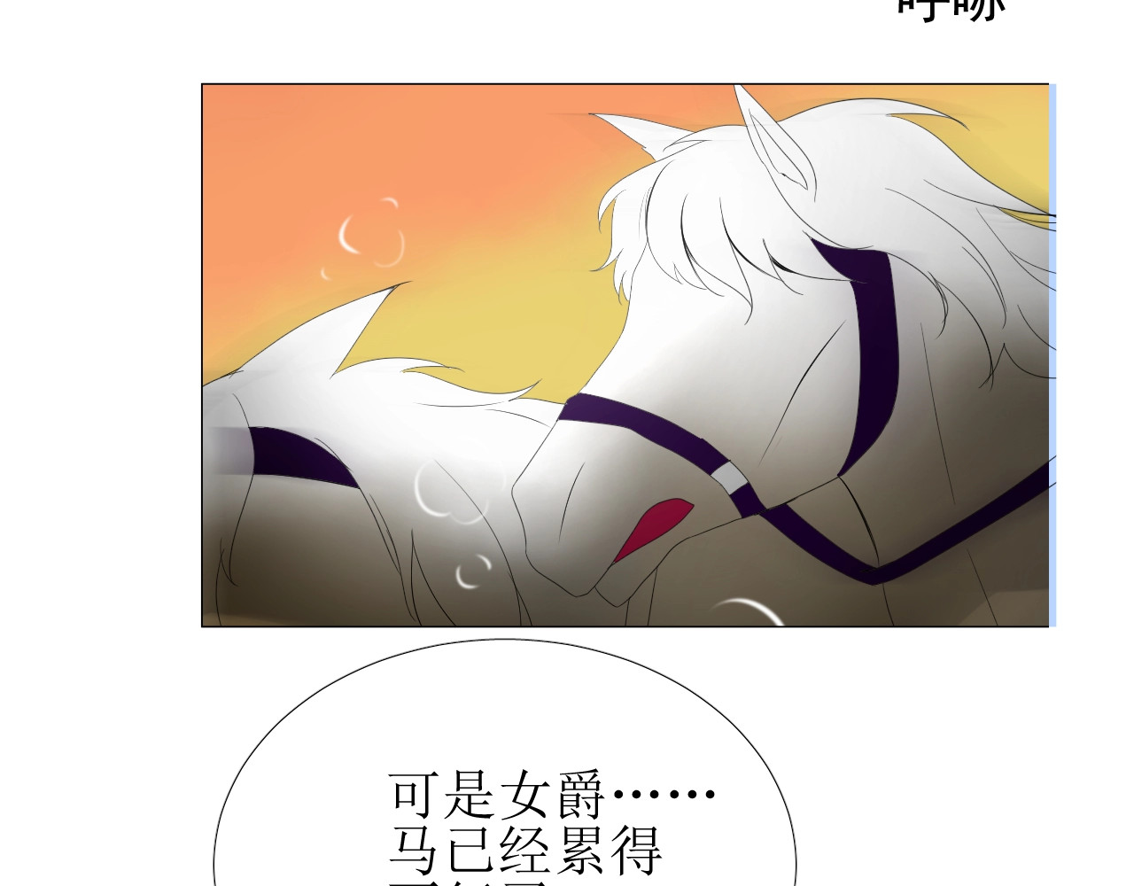 第1话 异乡的天鹅 第 32 页