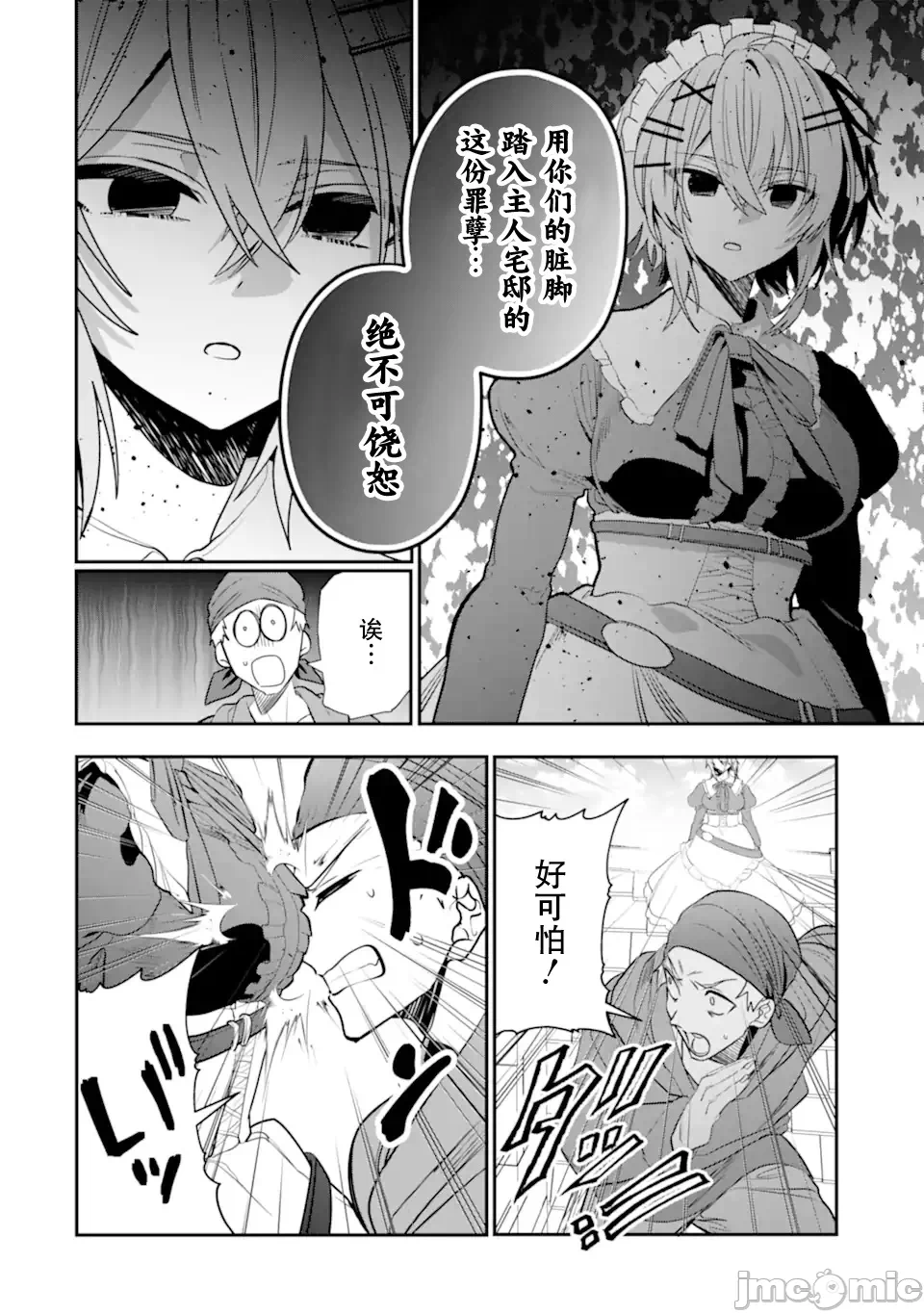 被冒险者开除后作为炼金术师重新启航！ [绿茶汉化组] [佐々木さざめき/绀野贤护/狮子唐/あれっくす] 冒険者をクビになったので、錬金术师として出直します! ~辺境开拓?よし、俺に任せとけ! 第22话 - 19