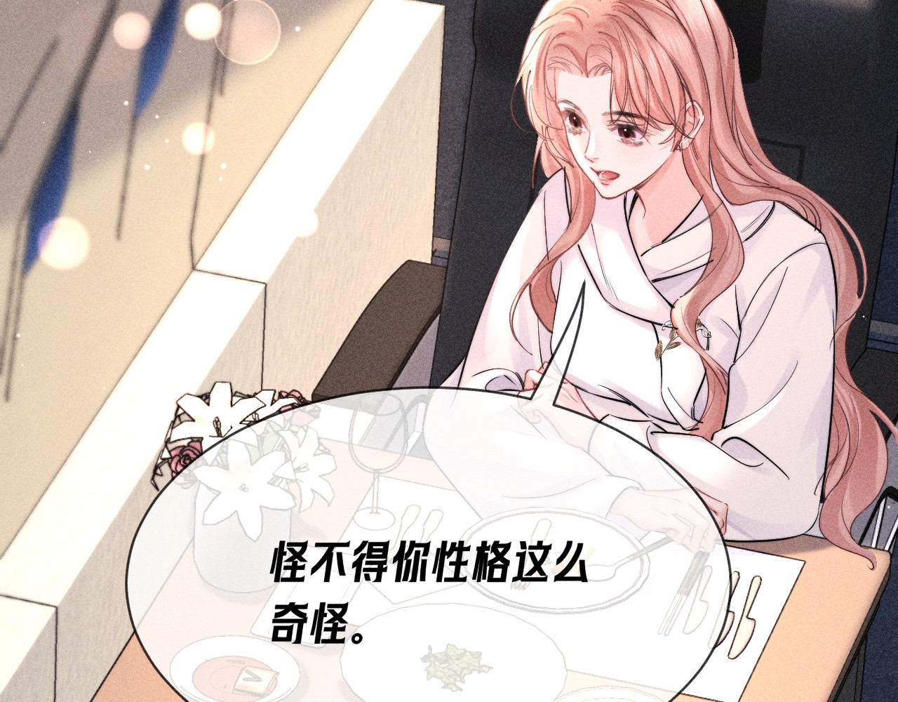 第08话 我们怎么睡？ 第 92 页