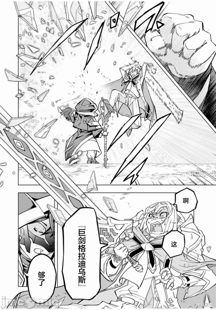 被信赖的伙伴在地下城深处追杀依靠恩惠『无限扭蛋』召唤等级9999的同伴们向世界和原队友復仇还要再补上一句『活该！』 [曲终之时个人汉化] [明镜シスイ、大前贵史] 信じていた仲间达にダンジョン奥地で杀されかけたがギフト『无限ガチャ』でレベル9999の仲间达を手に入れて元パーティーメンバーと世界に復讐&『ざまぁ!』します! 第23话 - 12
