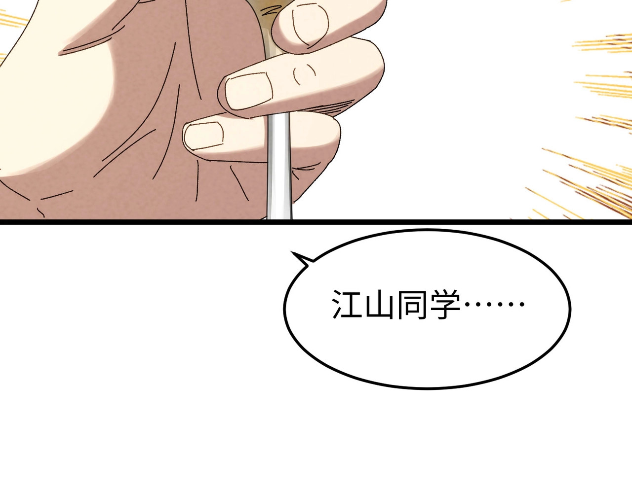 第42话 自我了解！ 第 133 页