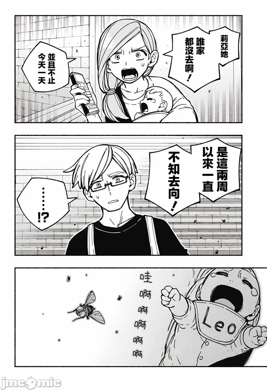 让驱魔师免于堕落 [有马あるま/フカヤマますく] エクソシストを堕とせない 第25话 - 2