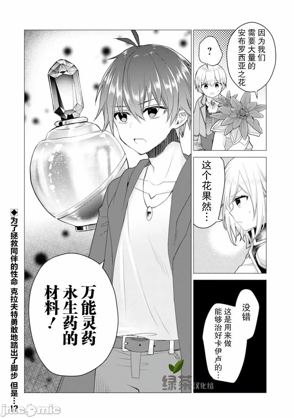 被冒险者开除后作为炼金术师重新启航！ [绿茶汉化组] [佐々木さざめき/绀野贤护/狮子唐/あれっくす] 冒険者をクビになったので、錬金术师として出直します! ~辺境开拓?よし、俺に任せとけ! 第11话 - 30