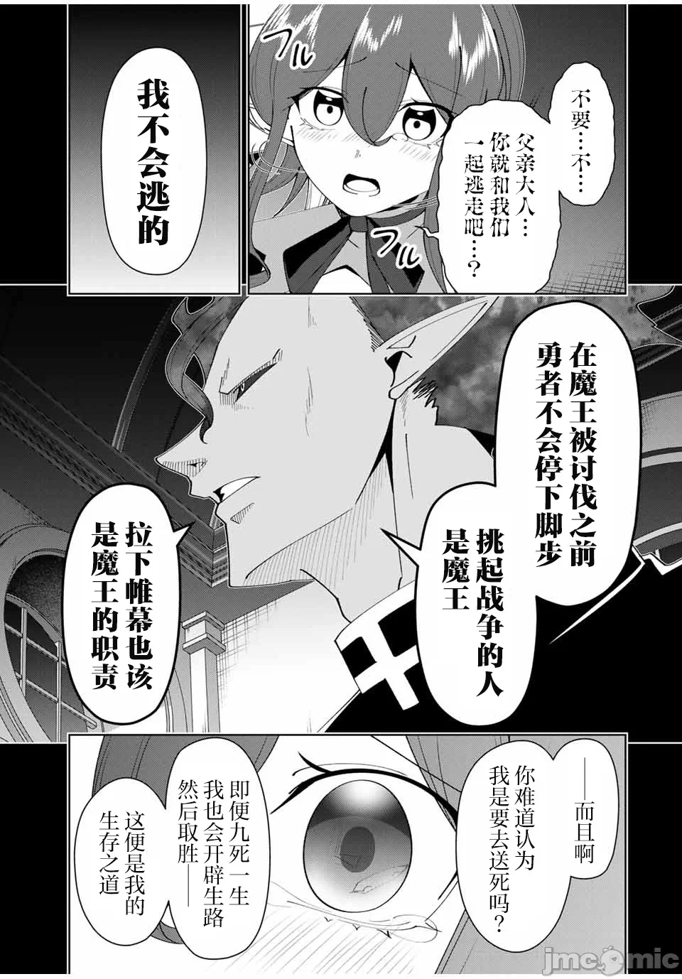 被称为勇者后，无双男建立了家庭 [攸望汉化组] [むすあき/さなだケイスイ/空埜一树] 勇者と唿ばれた后に ―そして无双男は家族を创る― 第12话 - 9