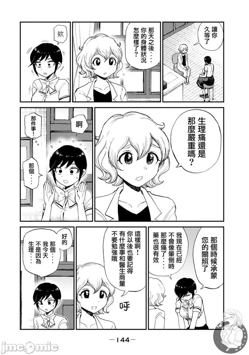 蛮横无理的大小姐正在感到苦闷 [鹅妈妈汉化组] [木下由一] あらくれお嬢様はもんもんしている 第15话 - 3