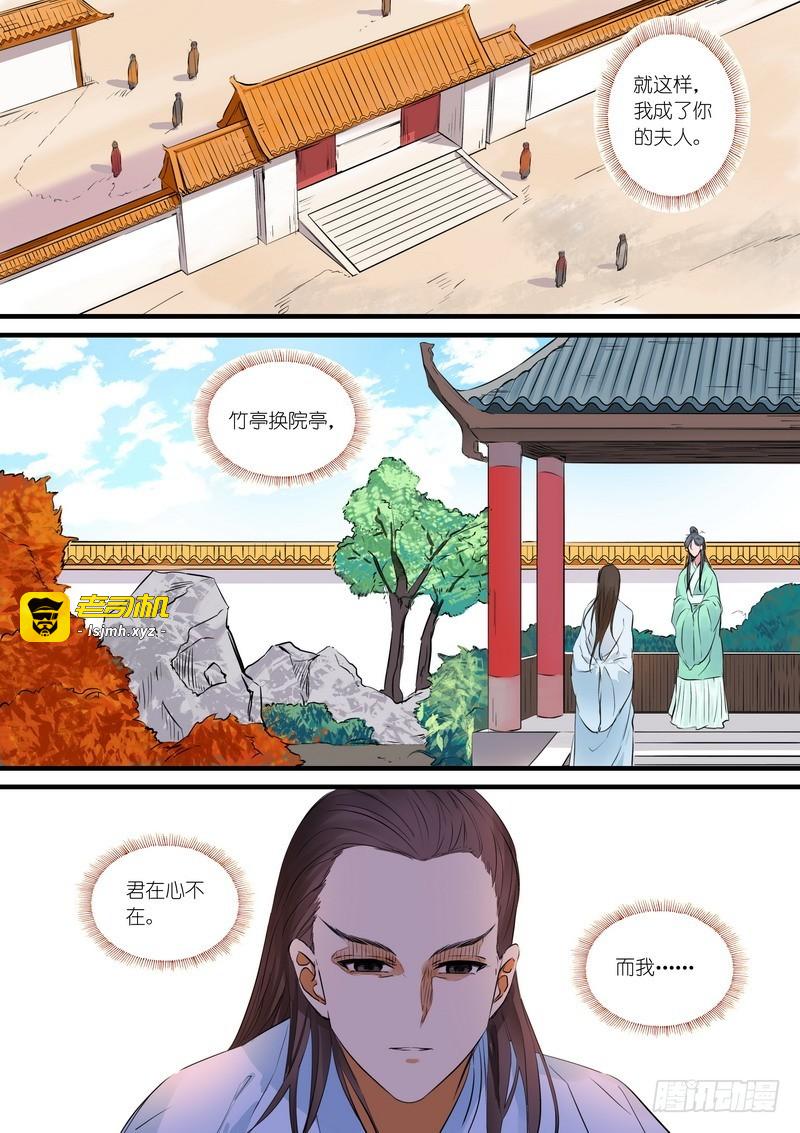 总184·君妾心不在 第 9 页