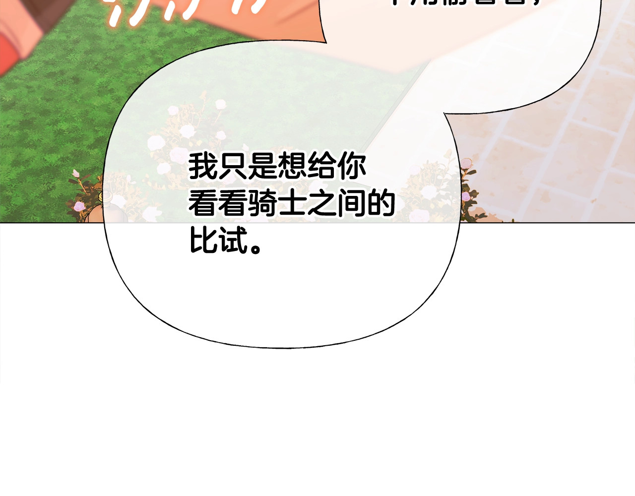 第34话 爸爸的坦白 第 78 页