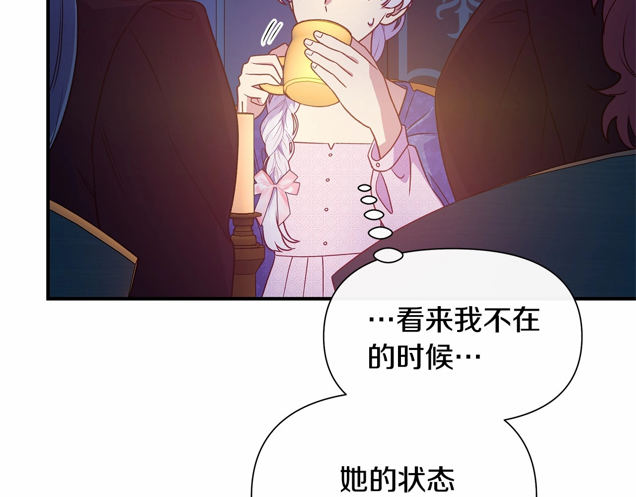 第144话 女仆的情人 第 132 页