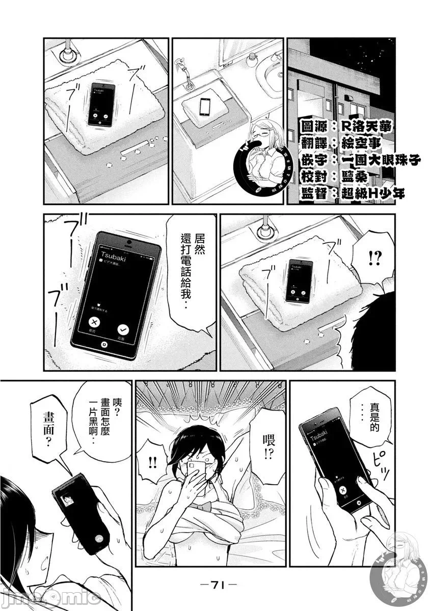 蛮横无理的大小姐正在感到苦闷 [鹅妈妈汉化组] [木下由一] あらくれお嬢様はもんもんしている 第18话 - 18