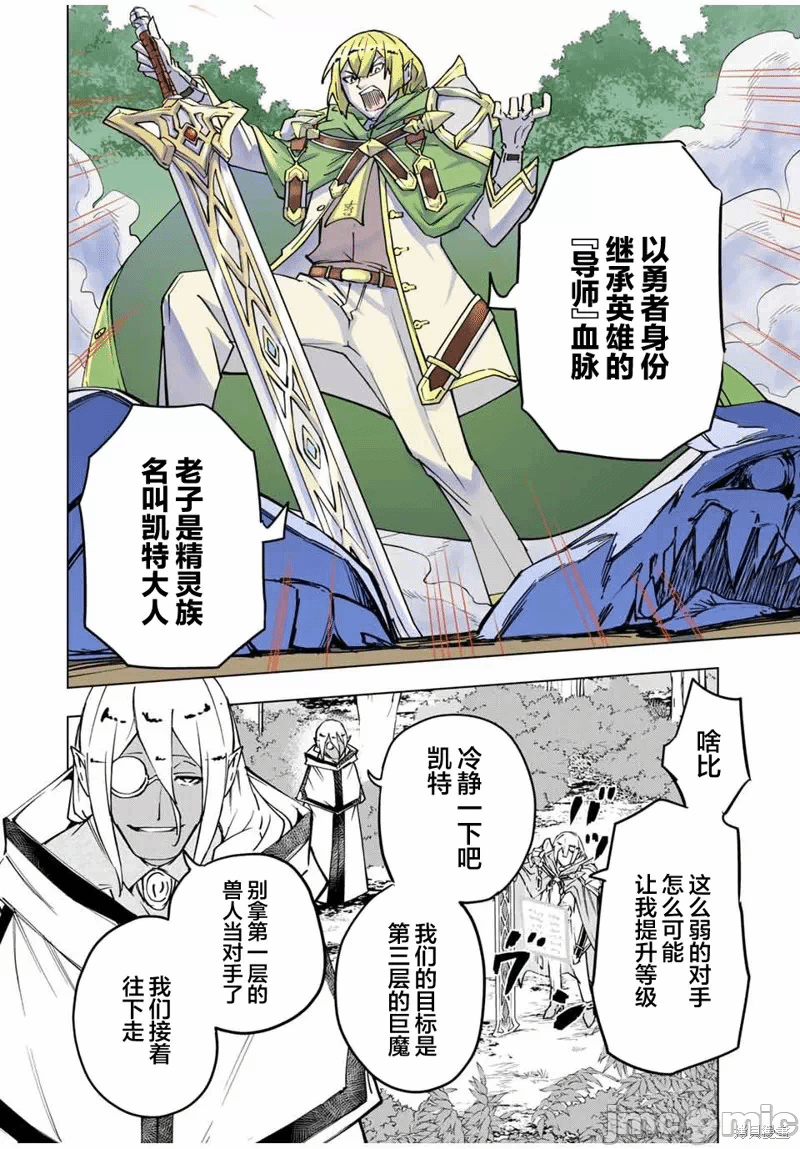 被信赖的伙伴在地下城深处追杀依靠恩惠『无限扭蛋』召唤等级9999的同伴们向世界和原队友復仇还要再补上一句『活该！』 [曲终之时个人汉化] [明镜シスイ、大前贵史] 信じていた仲间达にダンジョン奥地で杀されかけたがギフト『无限ガチャ』でレベル9999の仲间达を手に入れて元パーティーメンバーと世界に復讐&『ざまぁ!』します! 第11话 - 4