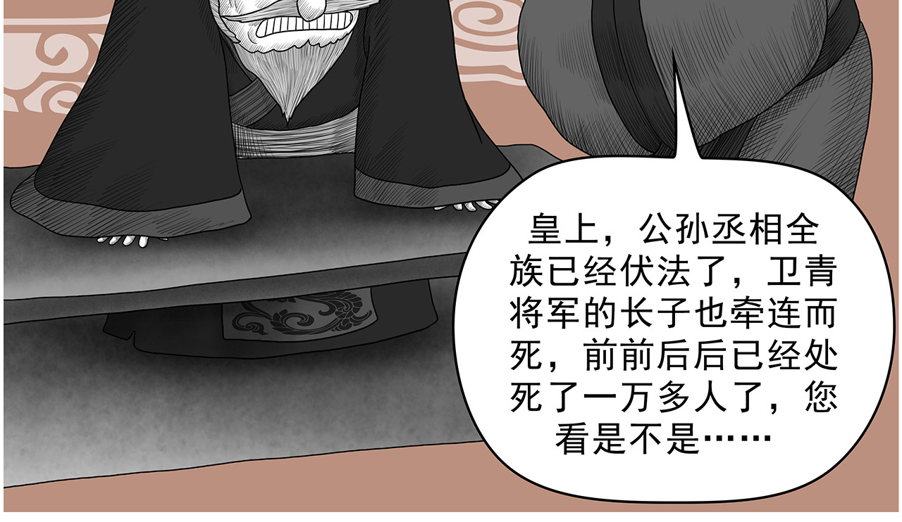 画史记第3季 孝武本纪4 第 50 页