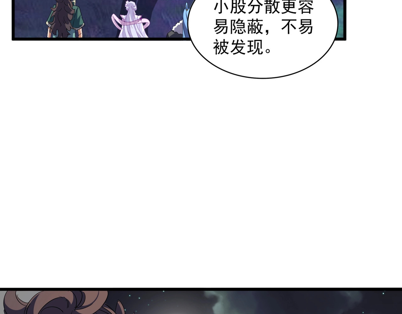 第333话 别藏着啦~ 第 8 页