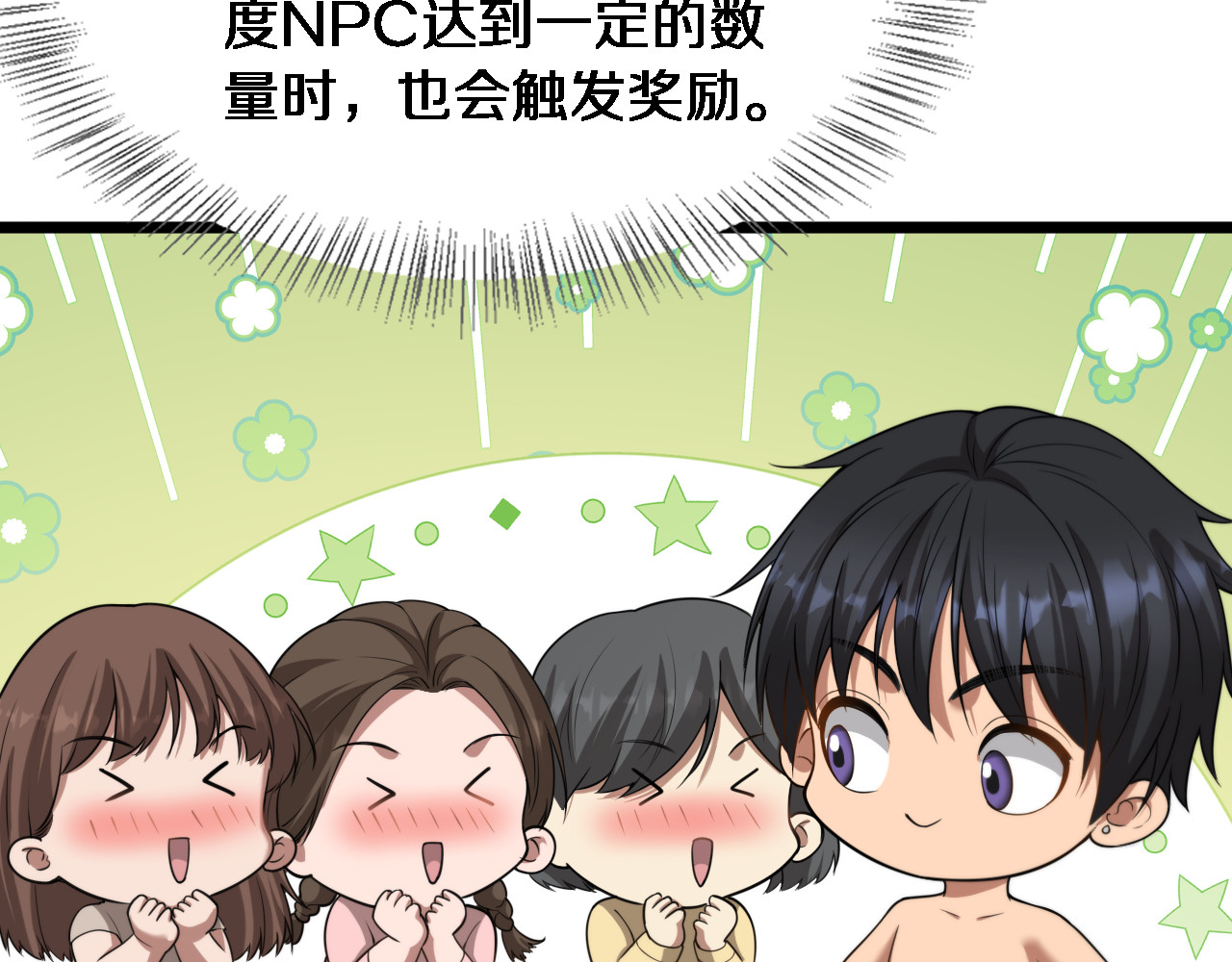 第31话 神豪身份曝光 第 32 页