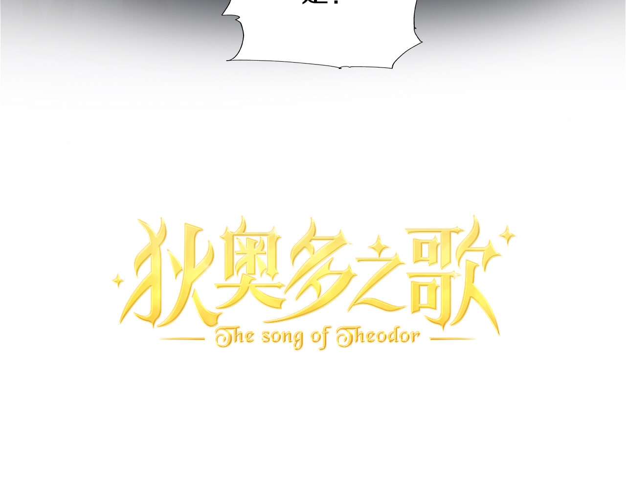 第95话 交给我 第 10 页