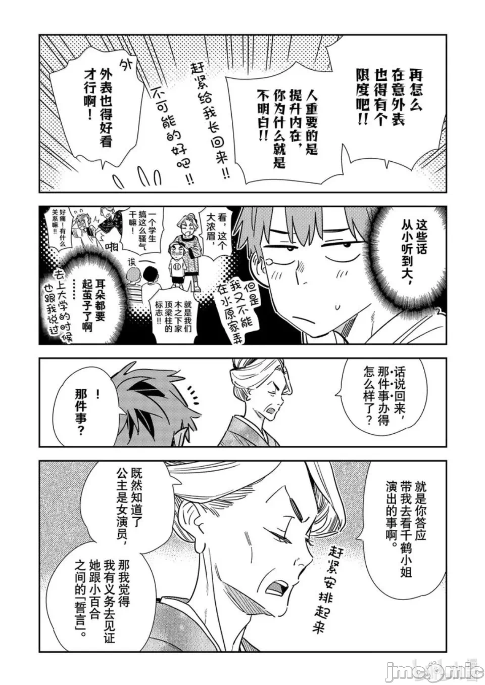 第144话 第 11 页