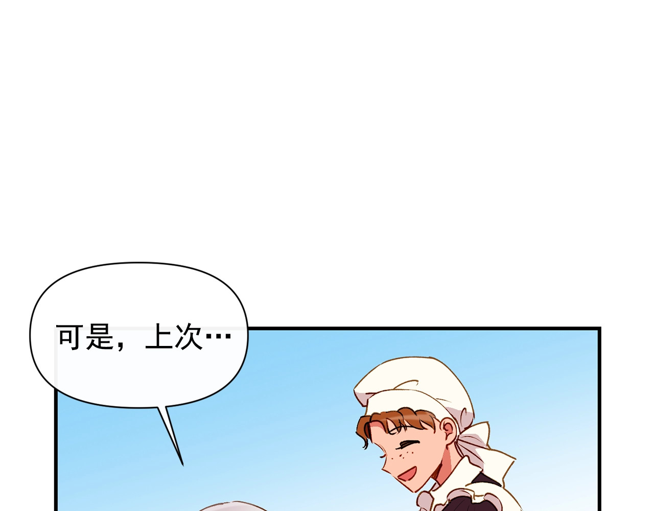 第23话 二哥的教导 第 72 页