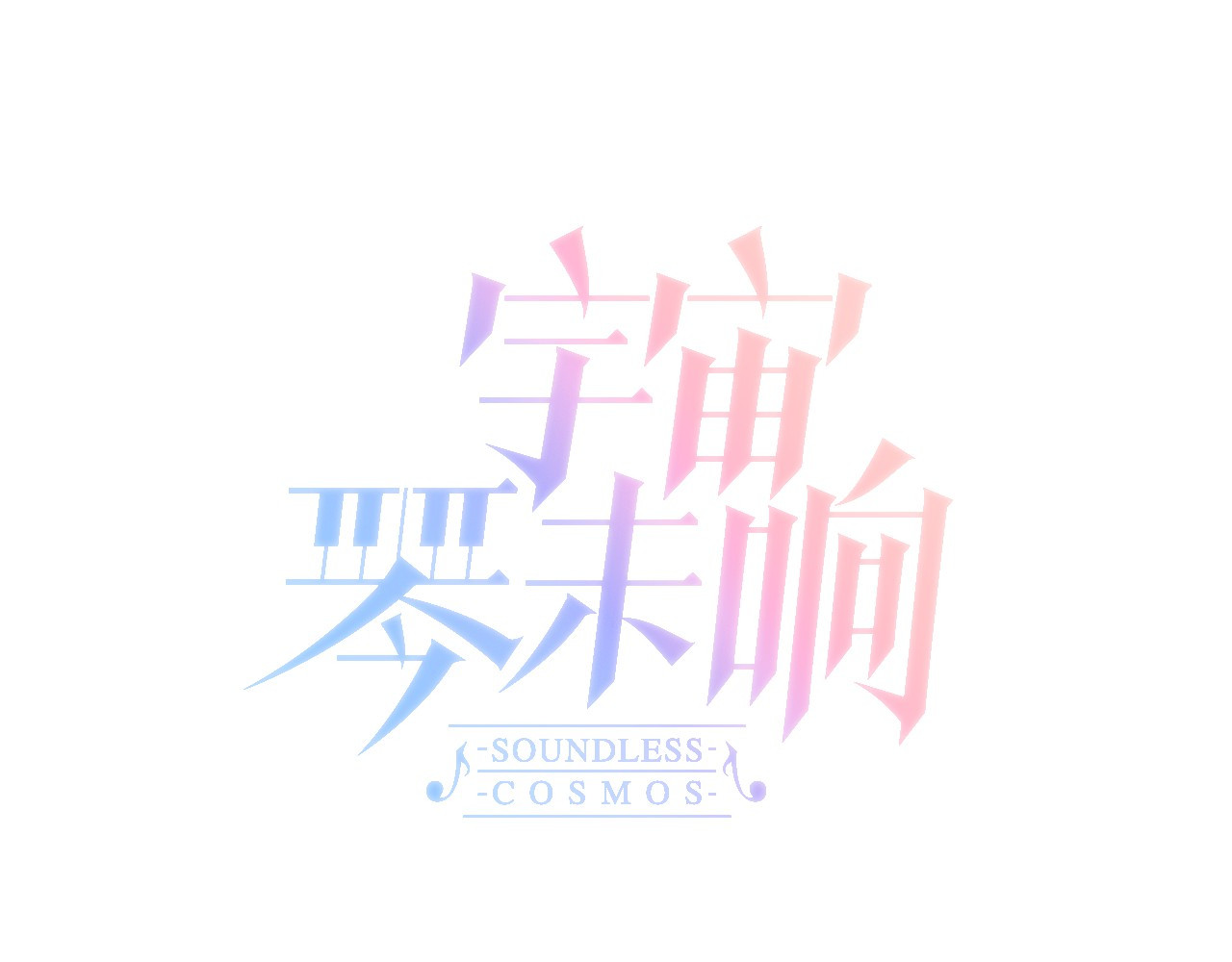 第2话 少女的光芒 第 18 页