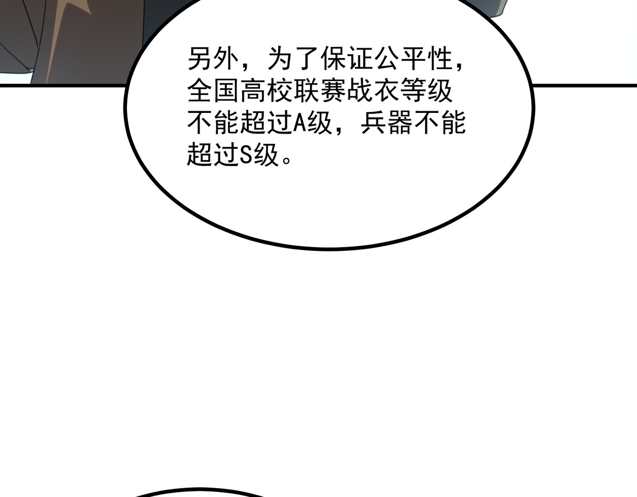 第64话 这也太强了 第 53 页