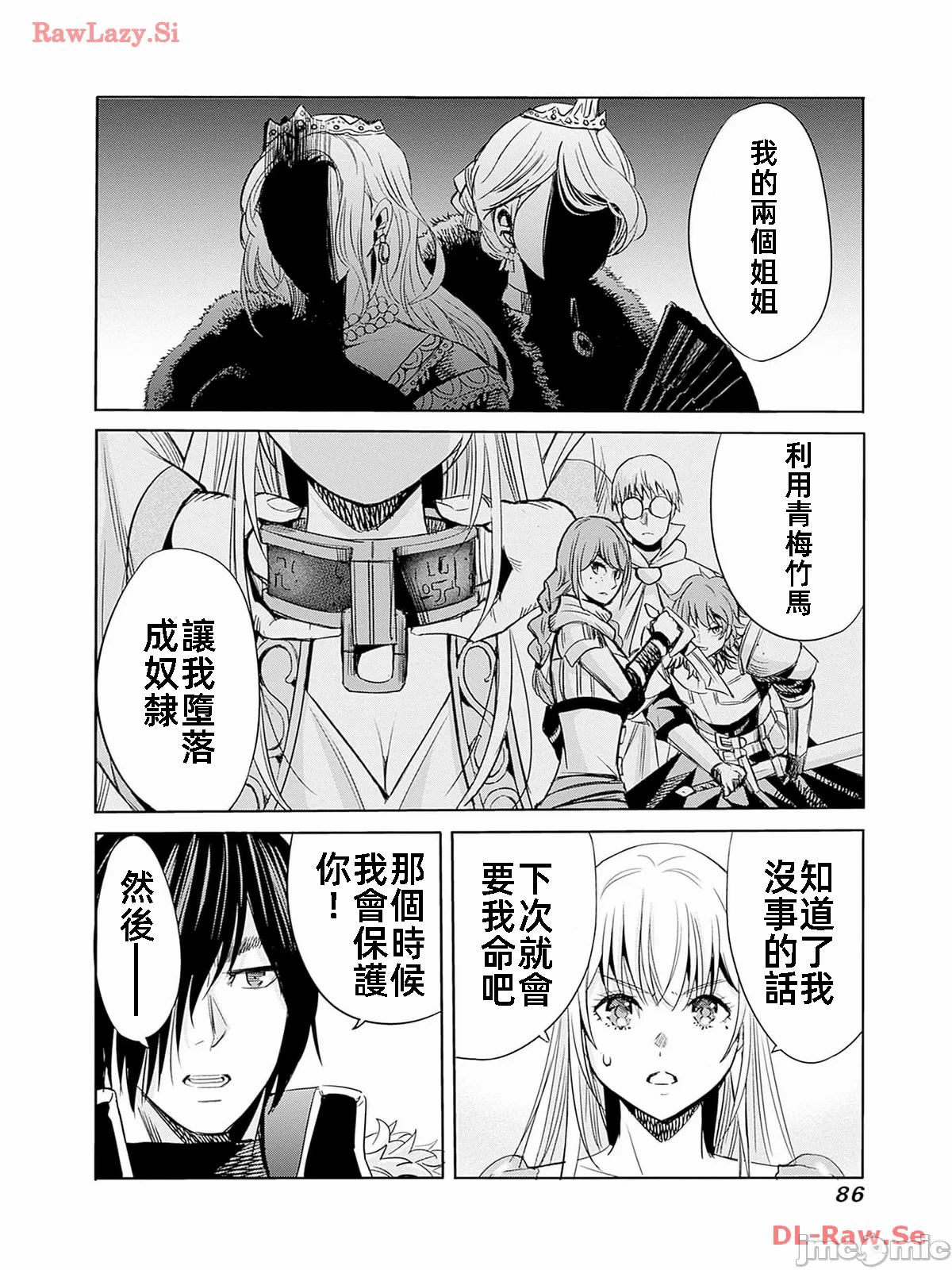 作为被背叛了的S级冒险者的我、决定成立一个只有我所爱的奴隶女孩子们的后宫公会 [柊咲/川田暁生/ナイロン] 里切られたSランク冒険者の俺は、爱する奴隷の彼女らと共に奴隷だけのハーレムギルドを作る 第75话 - 4