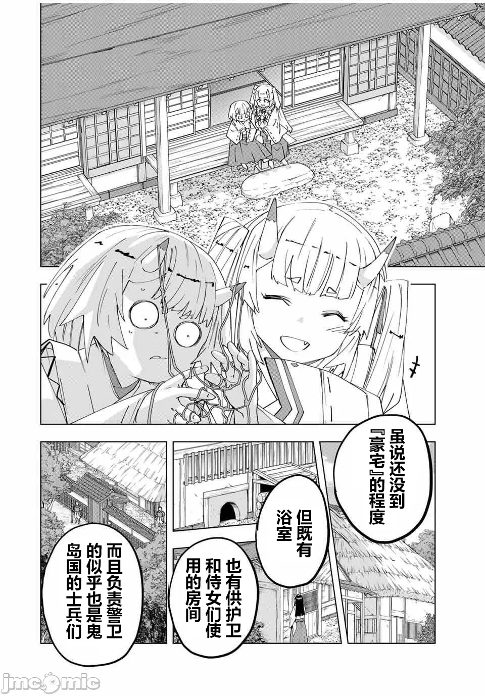 被信赖的伙伴在地下城深处追杀依靠恩惠『无限扭蛋』召唤等级9999的同伴们向世界和原队友復仇还要再补上一句『活该！』 [曲终之时个人汉化] [明镜シスイ、大前贵史] 信じていた仲间达にダンジョン奥地で杀されかけたがギフト『无限ガチャ』でレベル9999の仲间达を手に入れて元パーティーメンバーと世界に復讐&『ざまぁ!』します! 第182话 - 16