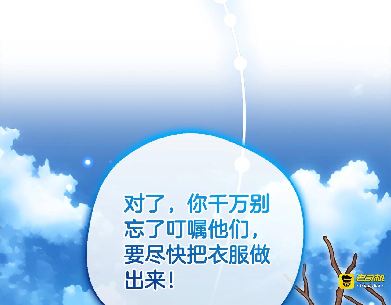 第47话 我记住了你的所有喜好… 第 113 页