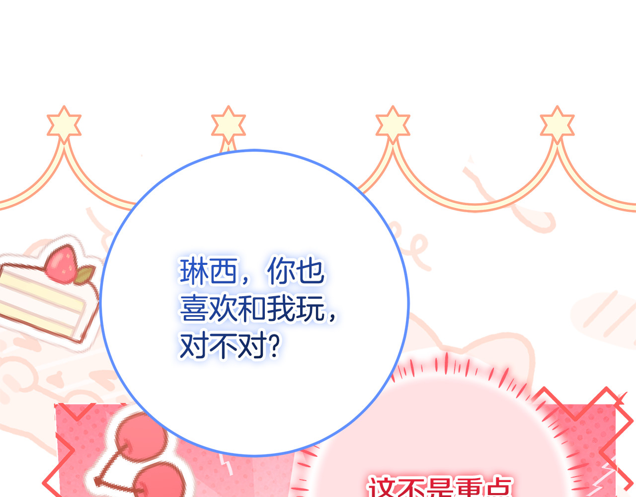 第36话 准备宴会 第 18 页